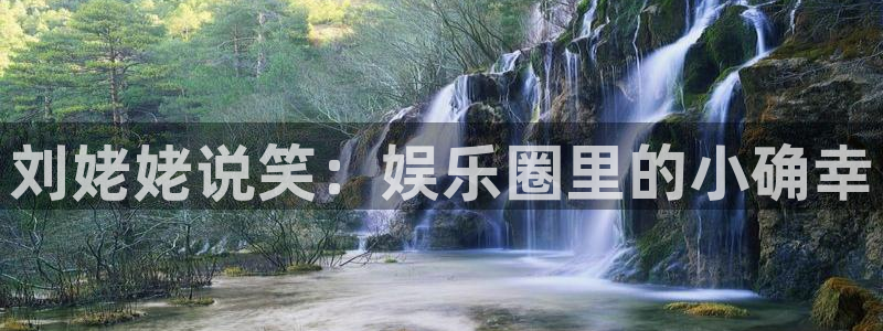 糖果派对3：刘姥姥说笑：娱乐圈里的小确幸
